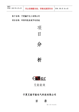 宁夏赢平化工有限公司