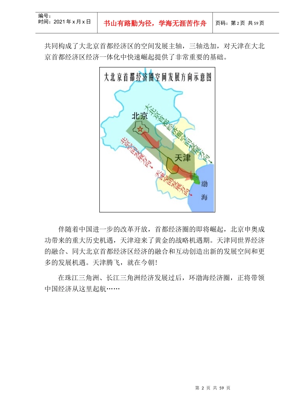 天津市房地产投资调研_第2页