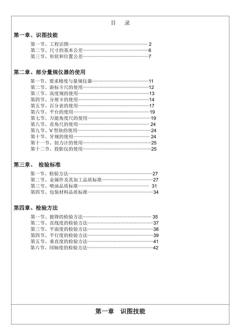 质量检验技能手册_第1页