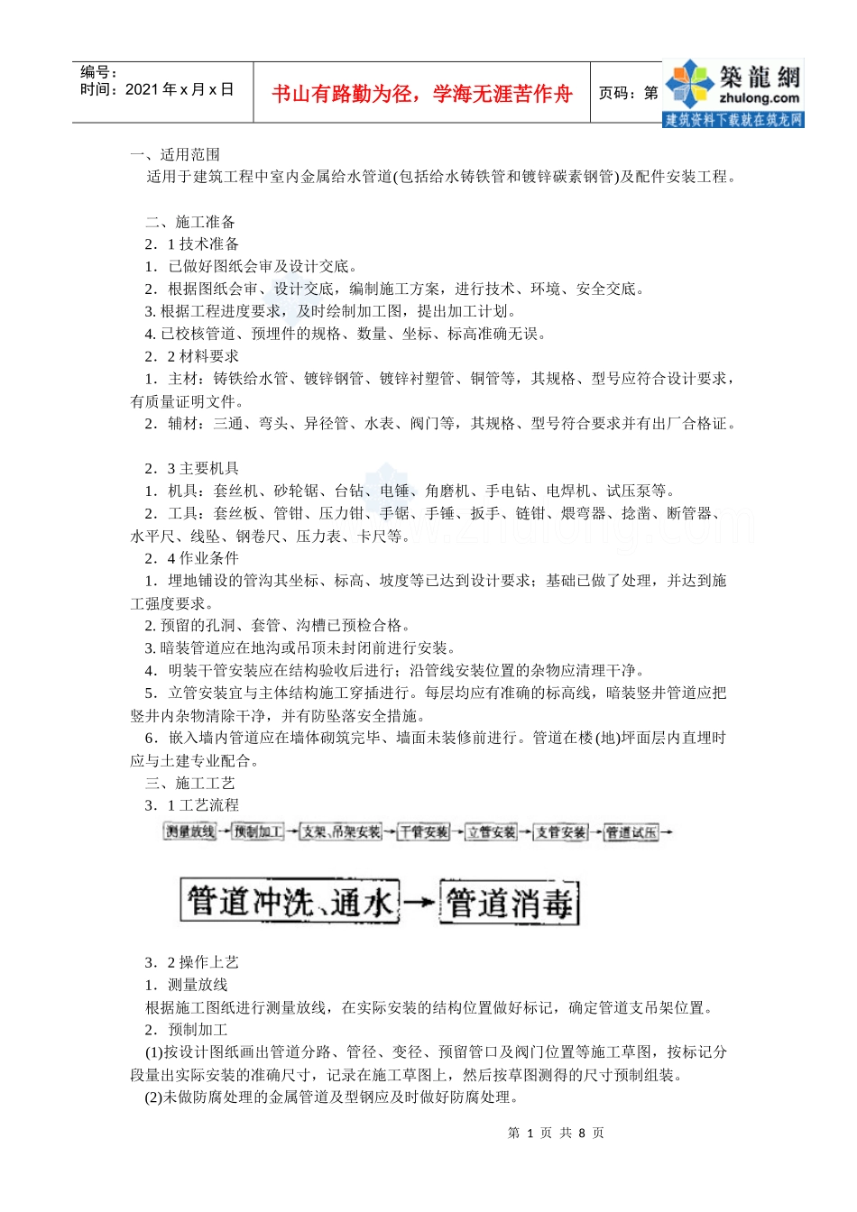 室内金属给水管道及配件安装_secret_第1页