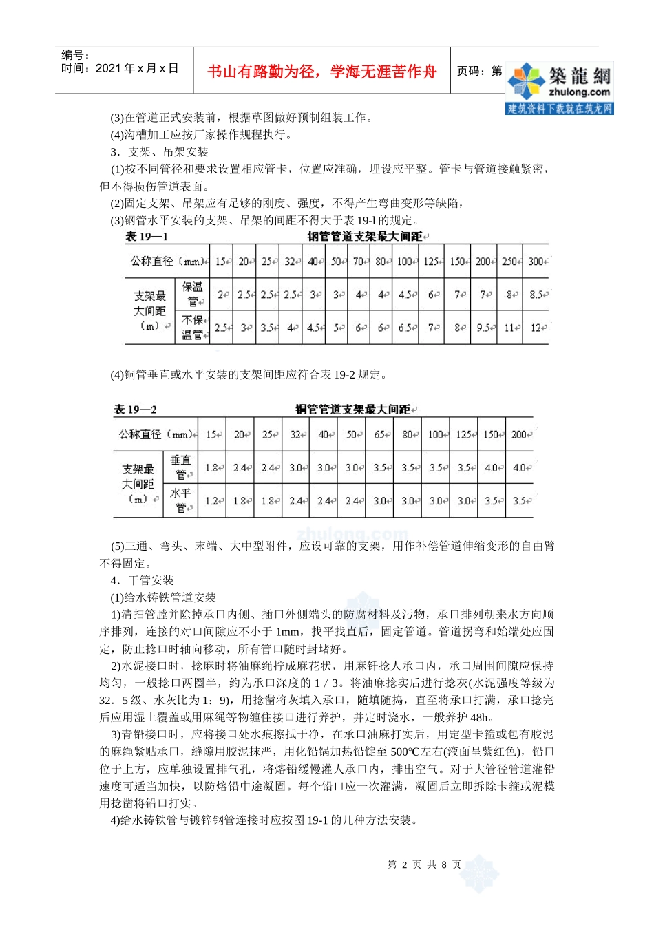 室内金属给水管道及配件安装_secret_第2页