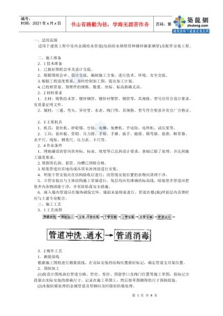 室内金属给水管道及配件安装_secret