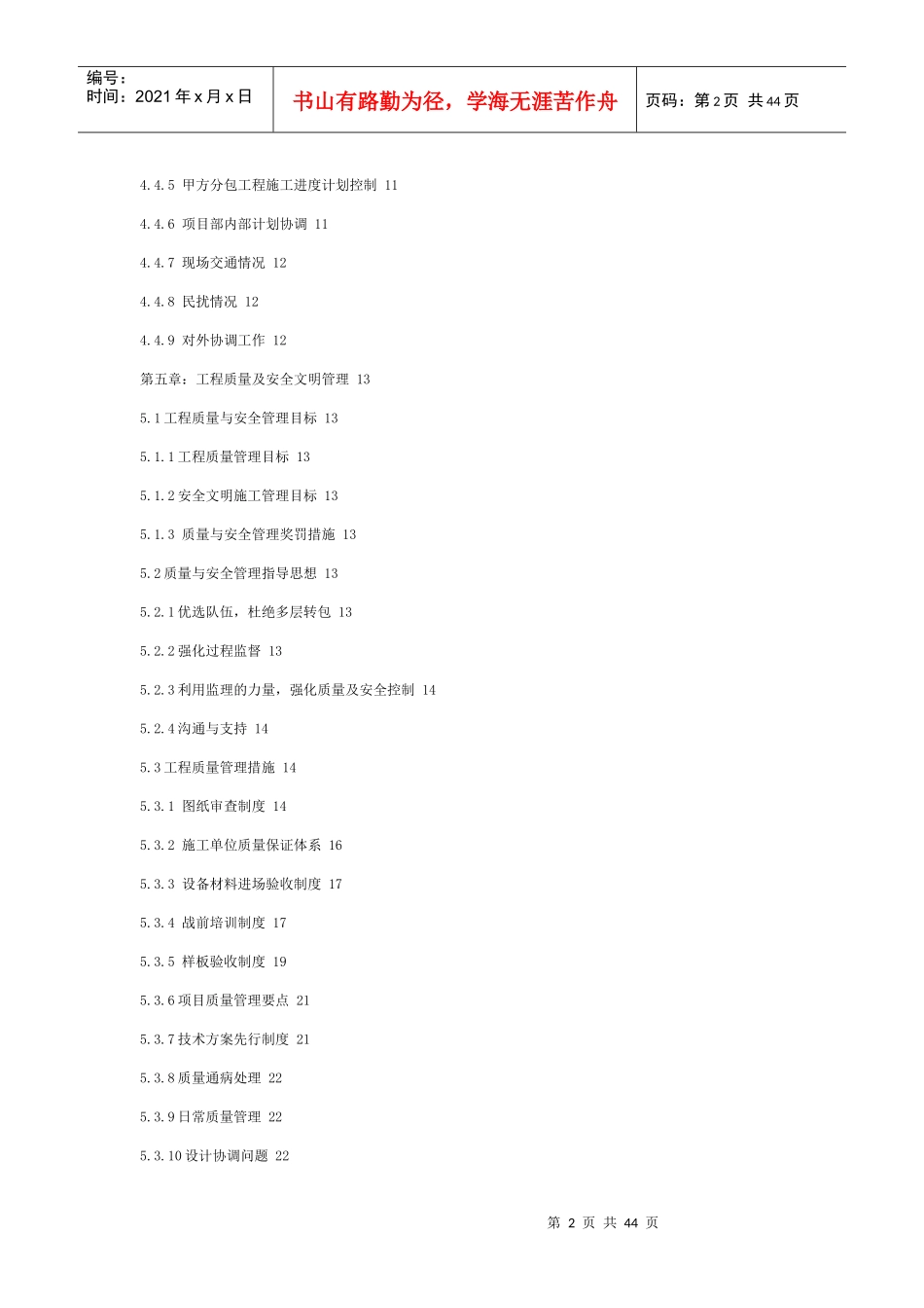 房地产工程项目管理模式_第2页