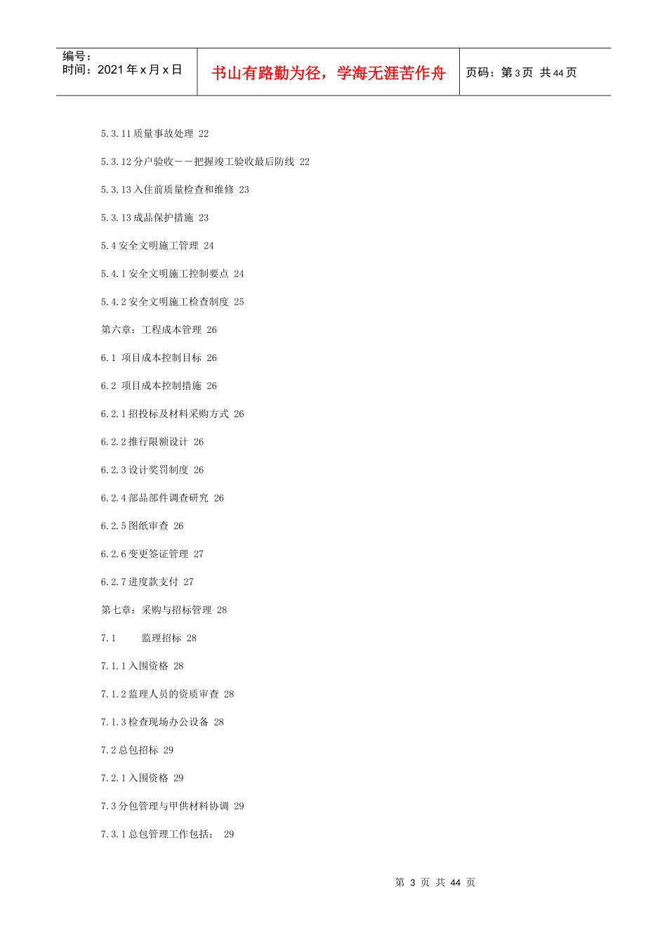 房地产工程项目管理模式_第3页