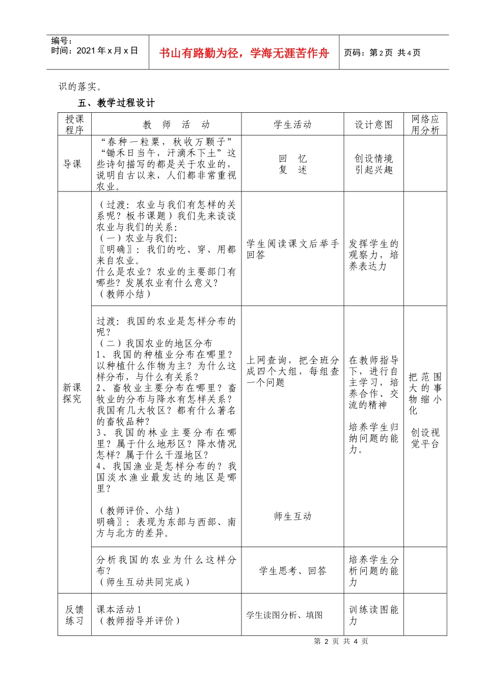 因地制宜发展农业教学设计_第2页