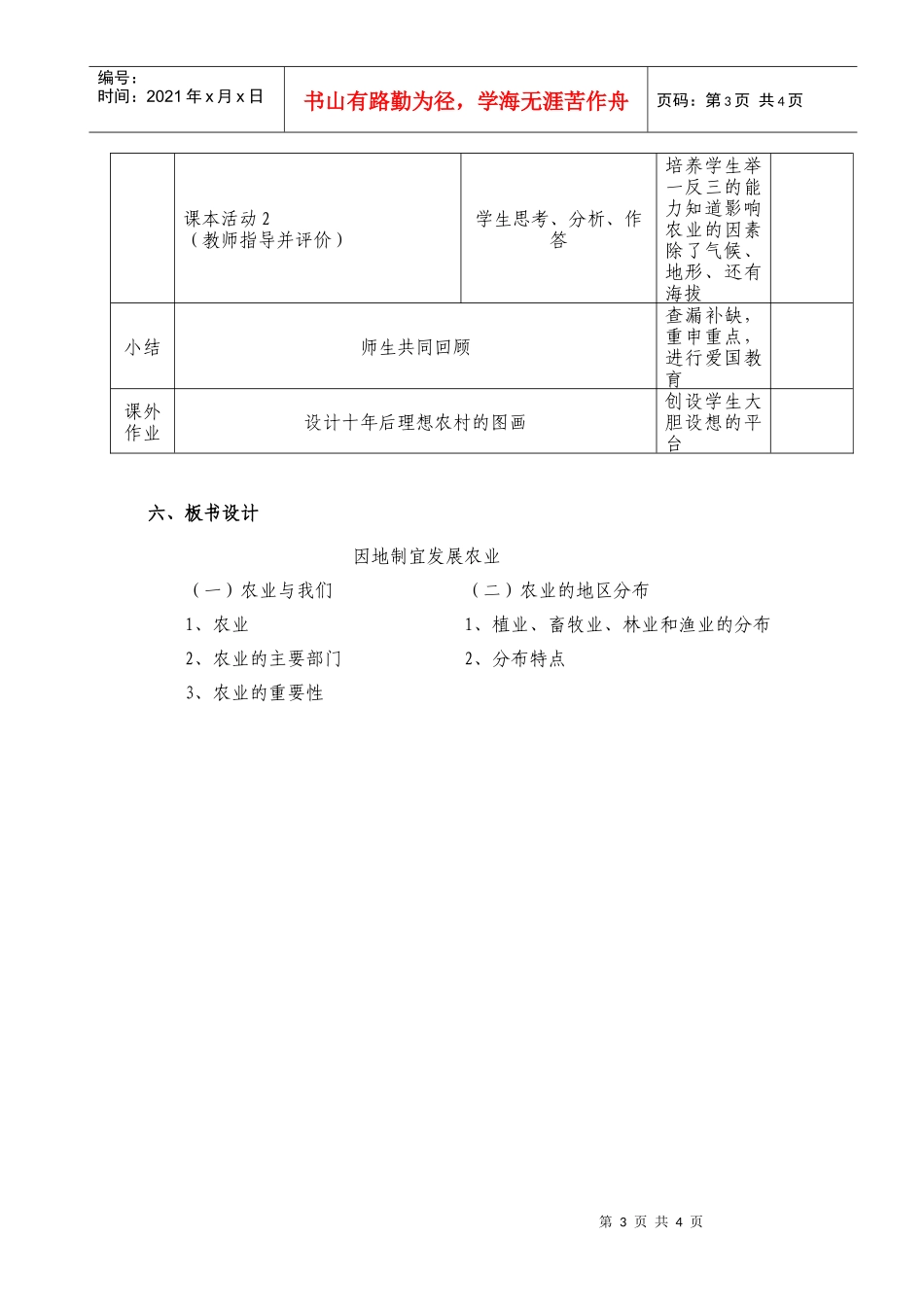 因地制宜发展农业教学设计_第3页