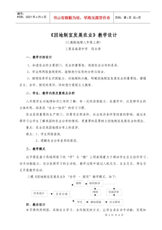 因地制宜发展农业教学设计