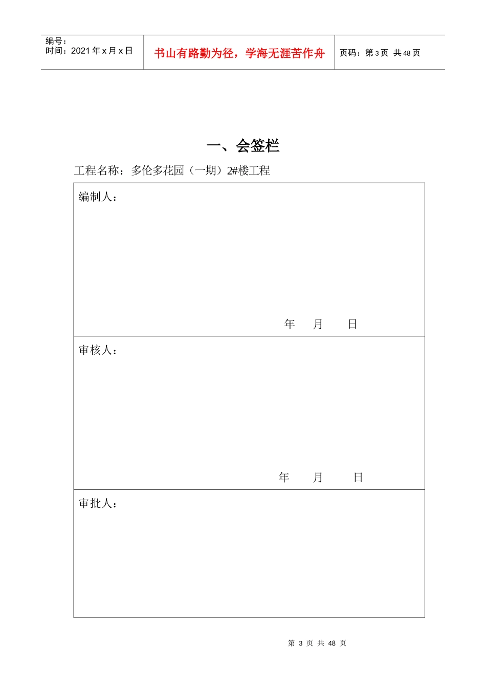 多伦多花园3_楼工程安全施工组织设计29_第3页