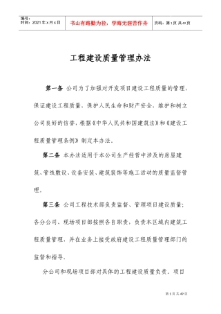 房地产开发公司工程管理制度(DOC42页)