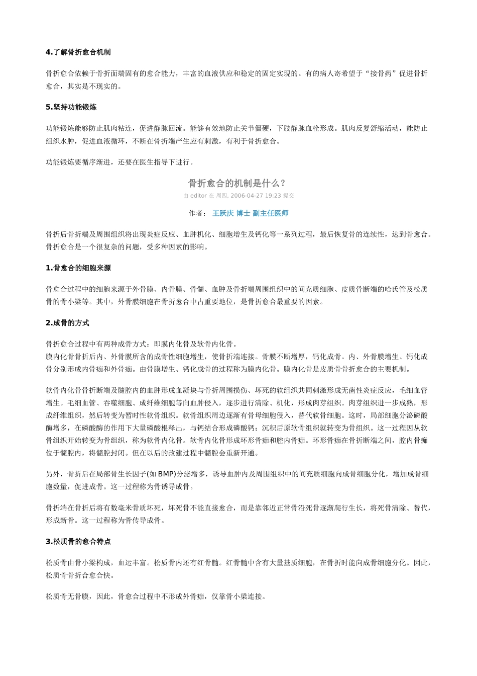 中老年骨折病人的并发症及预防_第3页