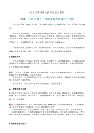 中老年骨折病人的并发症及预防