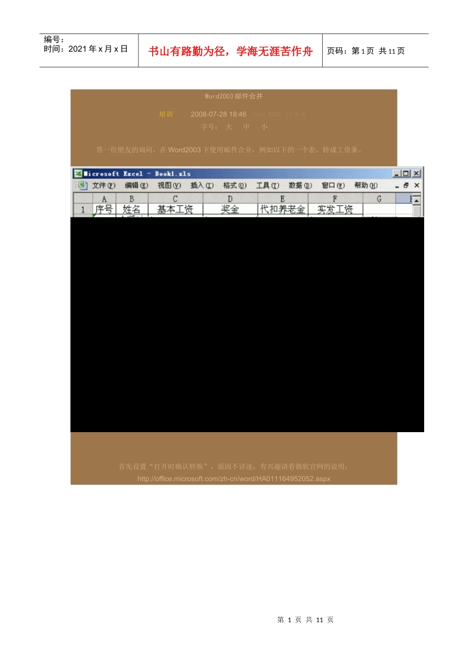 合并电子邮件_第1页