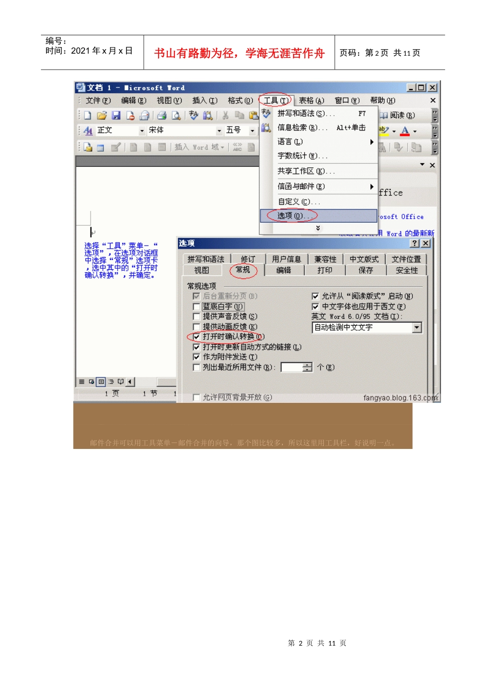 合并电子邮件_第2页