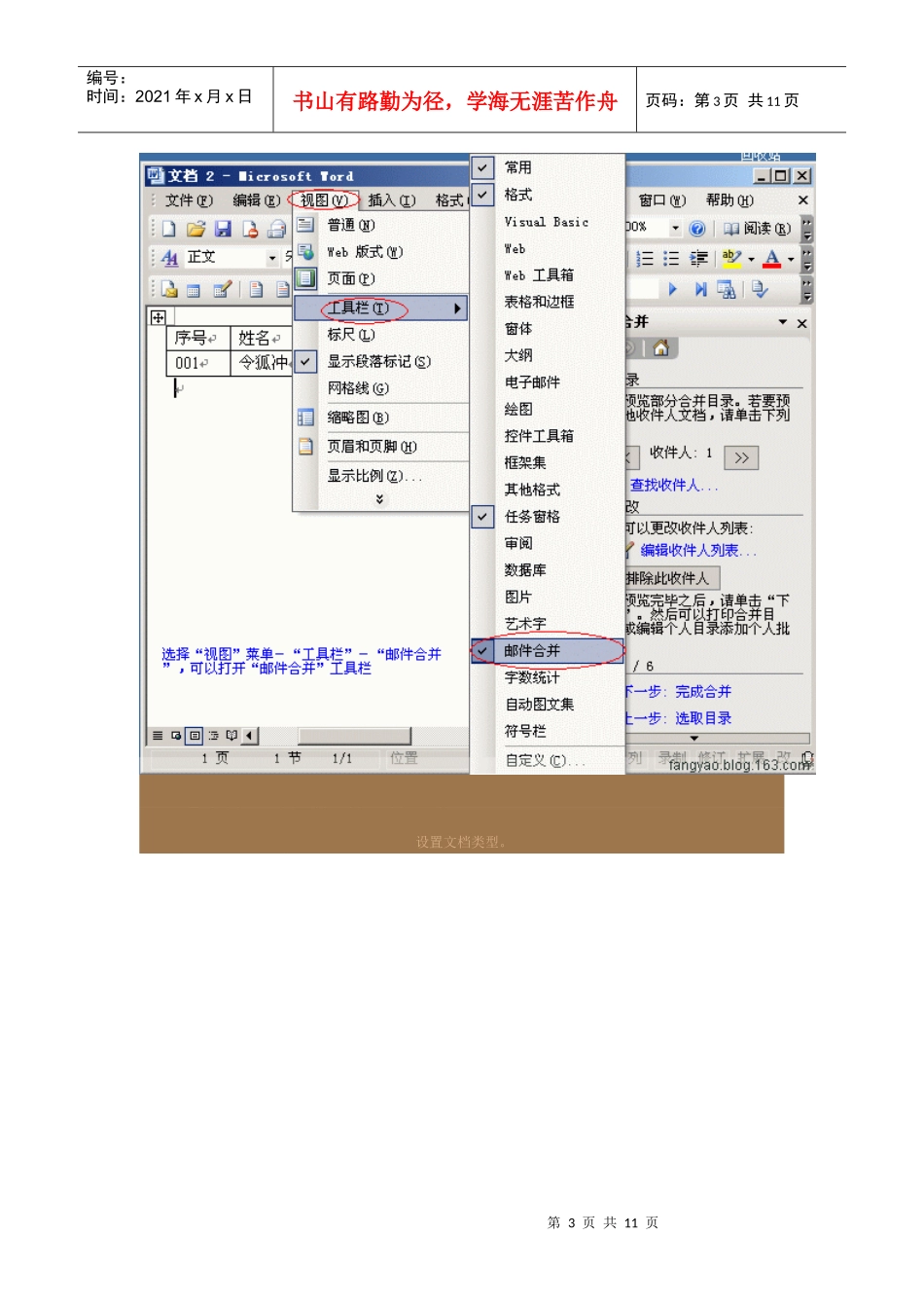 合并电子邮件_第3页