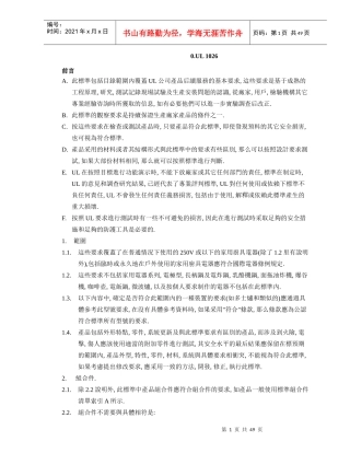 小家电安规资料之UL1026Revision