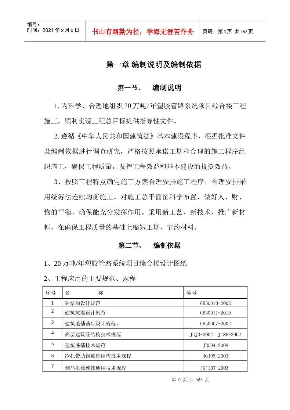 塑胶管路系统项目综合楼工程施工组织设计_第1页