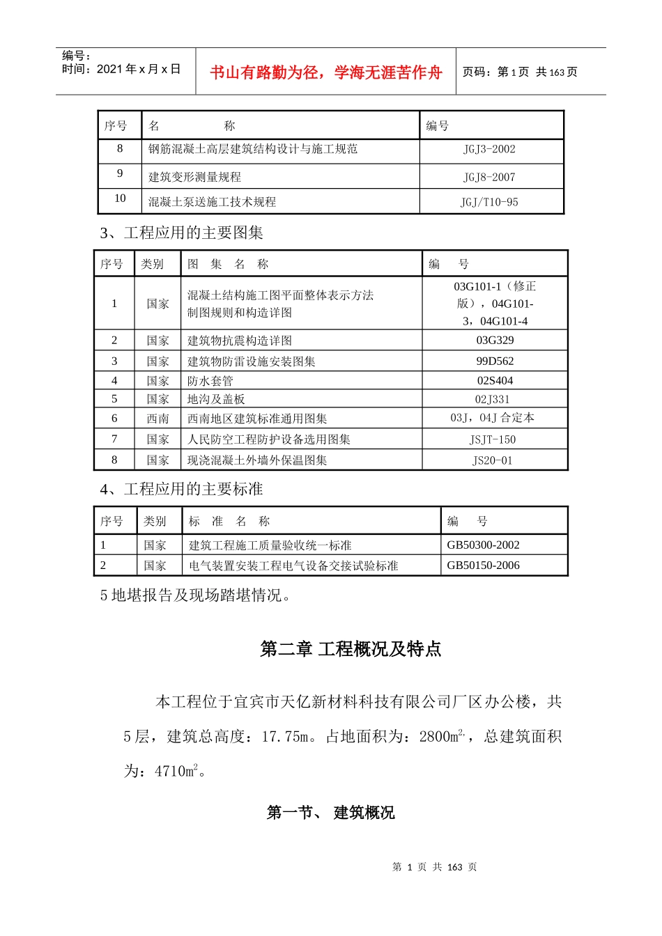 塑胶管路系统项目综合楼工程施工组织设计_第2页
