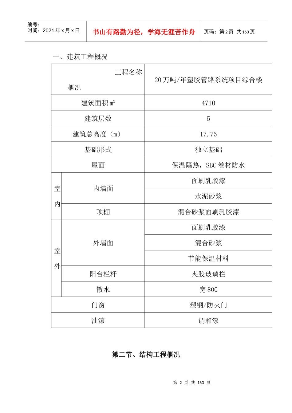 塑胶管路系统项目综合楼工程施工组织设计_第3页