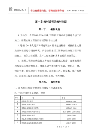 塑胶管路系统项目综合楼工程施工组织设计