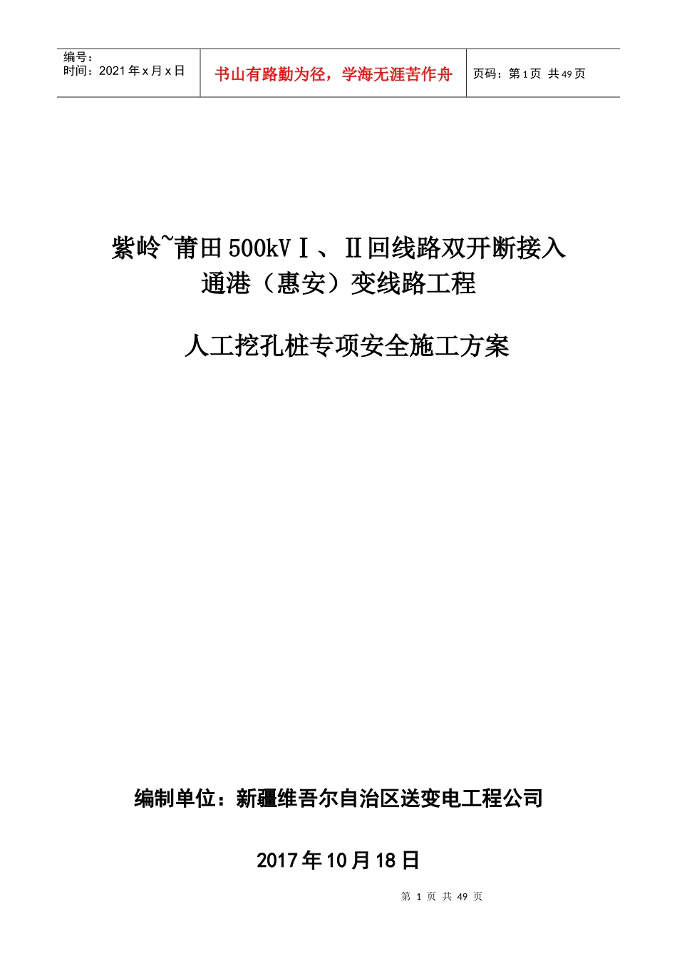 挖孔桩专项安全施工方案_第1页