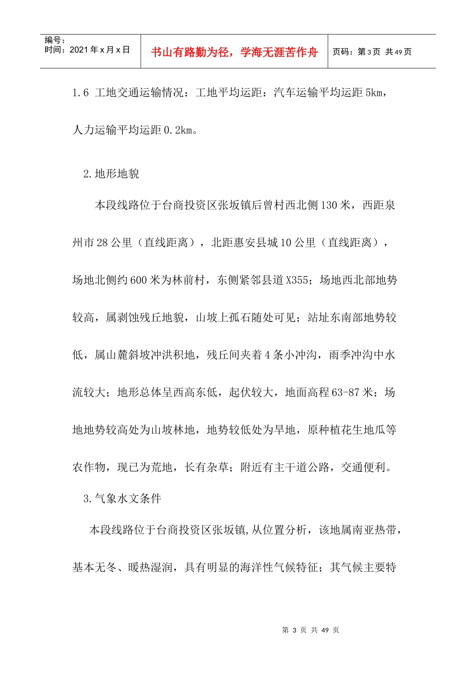 挖孔桩专项安全施工方案_第3页