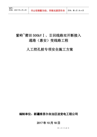 挖孔桩专项安全施工方案