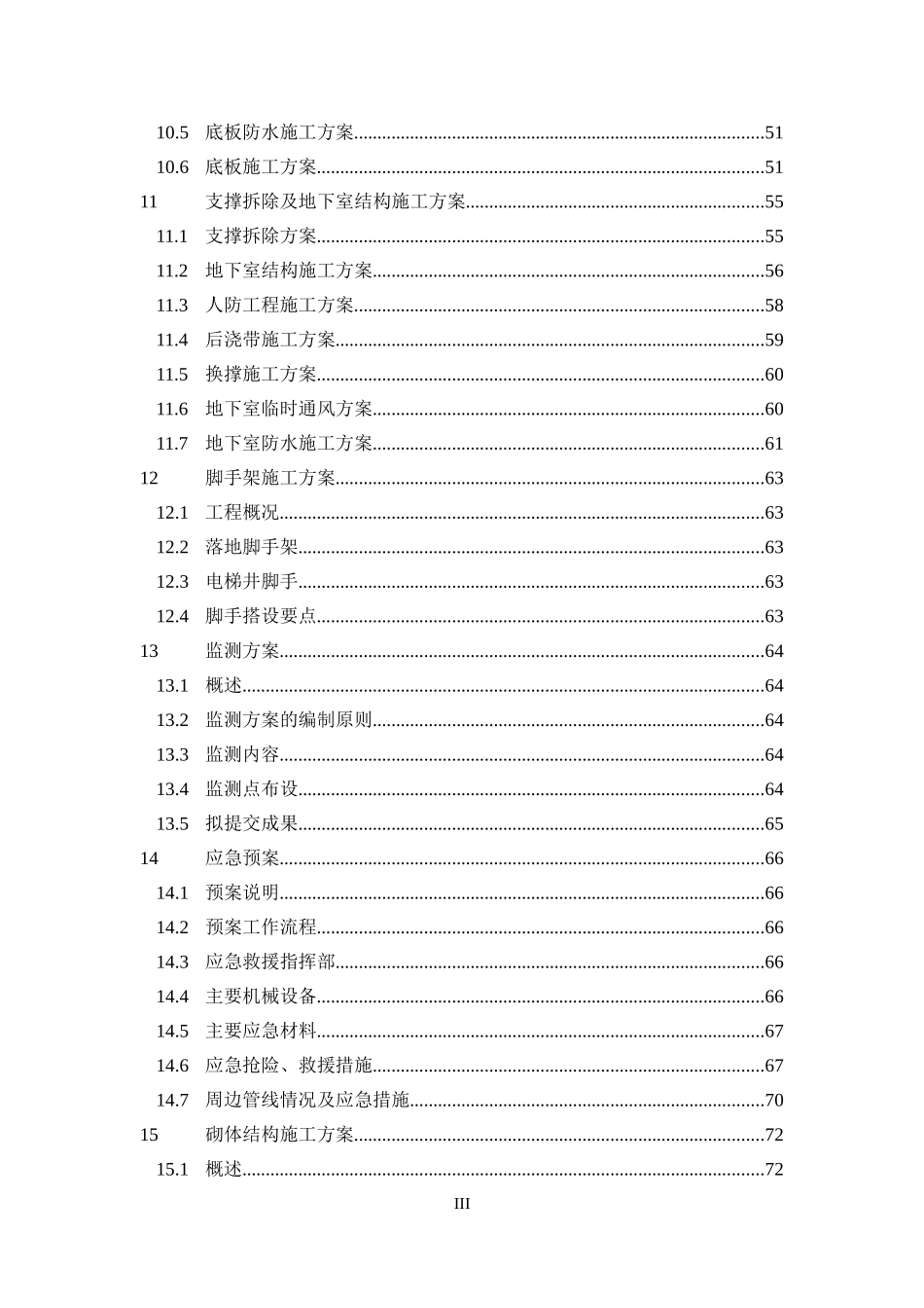 基坑工程施工组织设计(DOC102页)_第3页