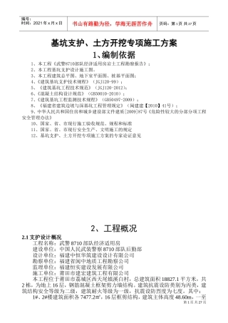 基坑土钉墙支护施工方案(DOC39页)