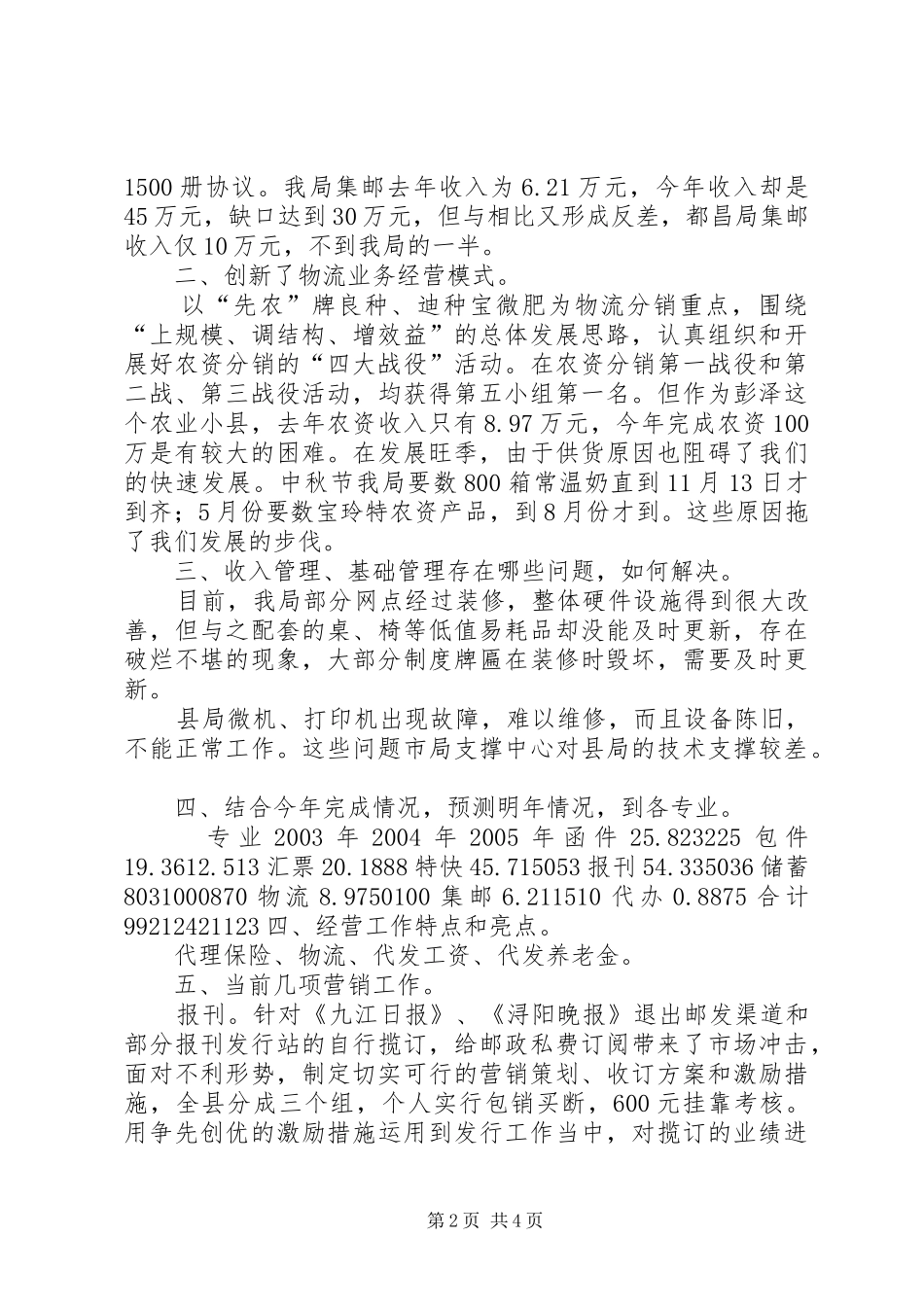 汇报材料邮政局年度工作汇报材料_第2页