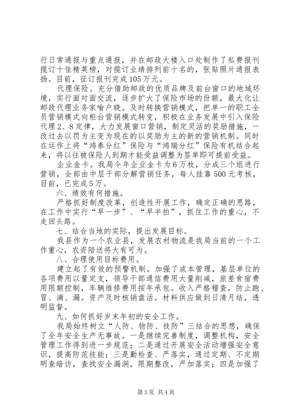 汇报材料邮政局年度工作汇报材料_第3页