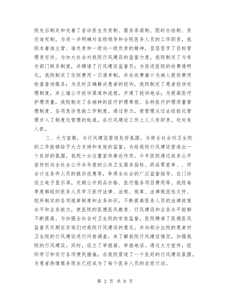 2024年度医德医风工作总结与2024年度医生个人工作总结1汇编_第2页