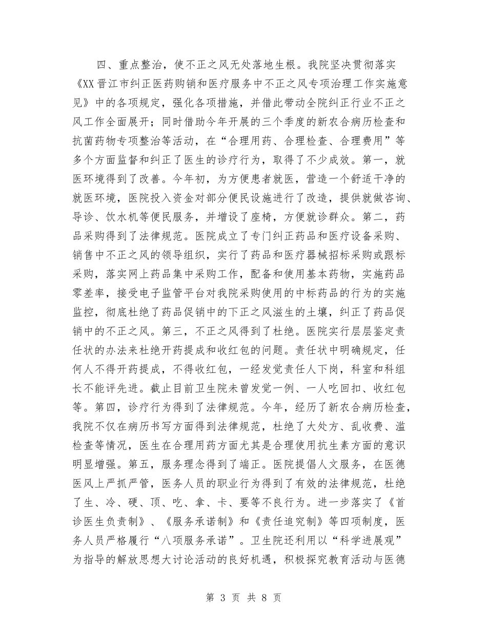 2024年度医德医风工作总结与2024年度医生个人工作总结1汇编_第3页