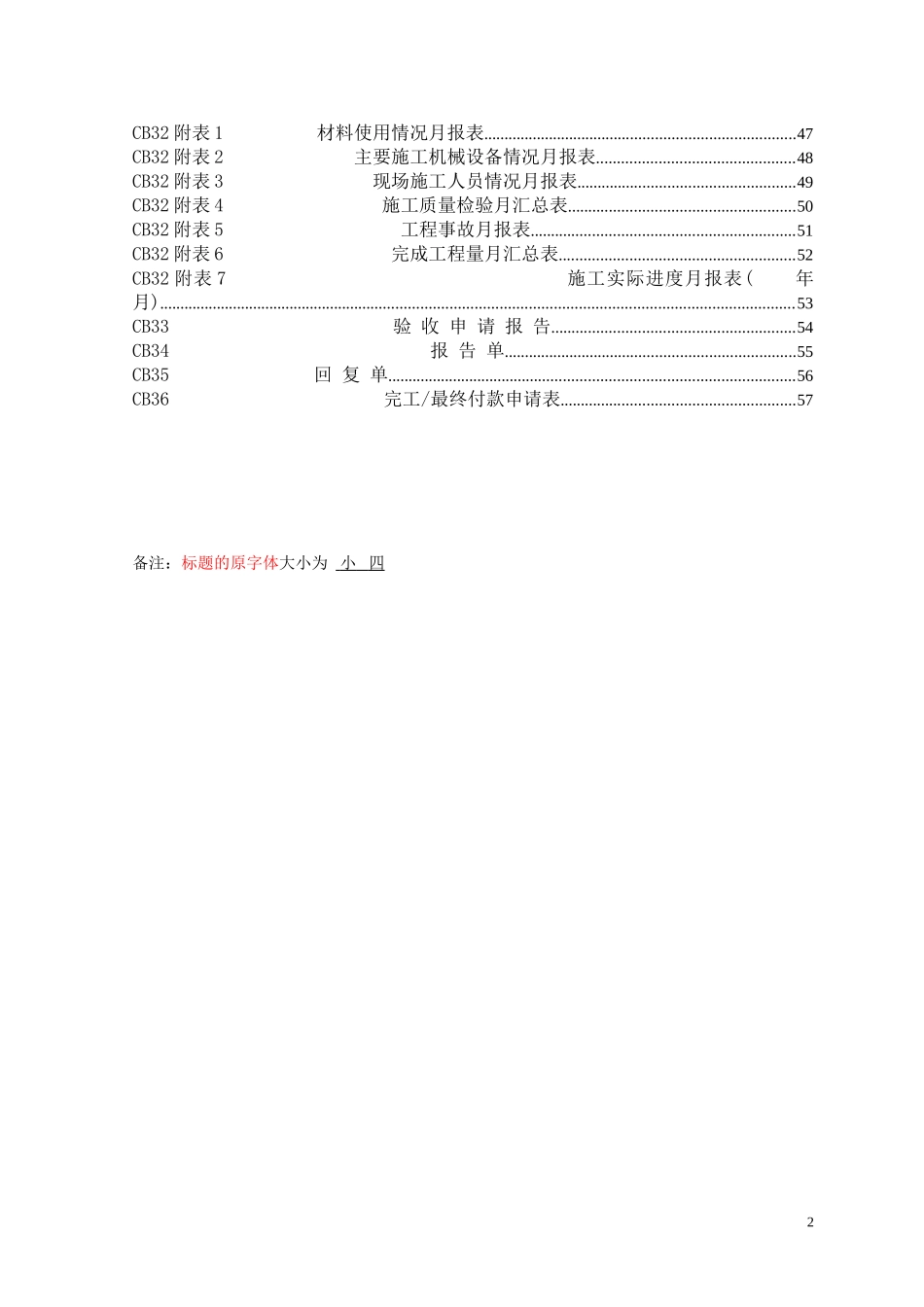 施工单位常用表格(DOC58页)_第2页
