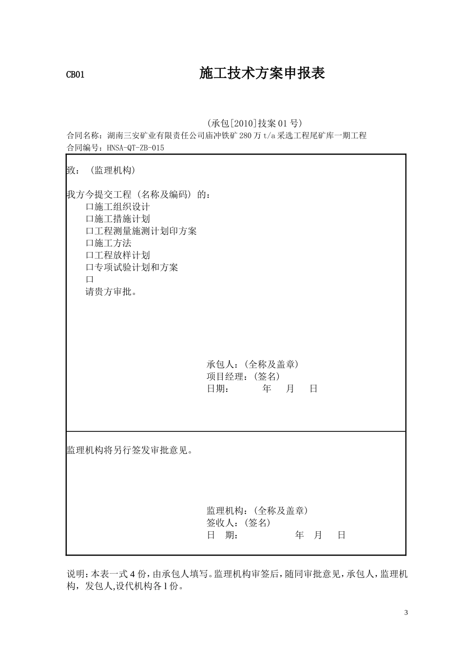 施工单位常用表格(DOC58页)_第3页