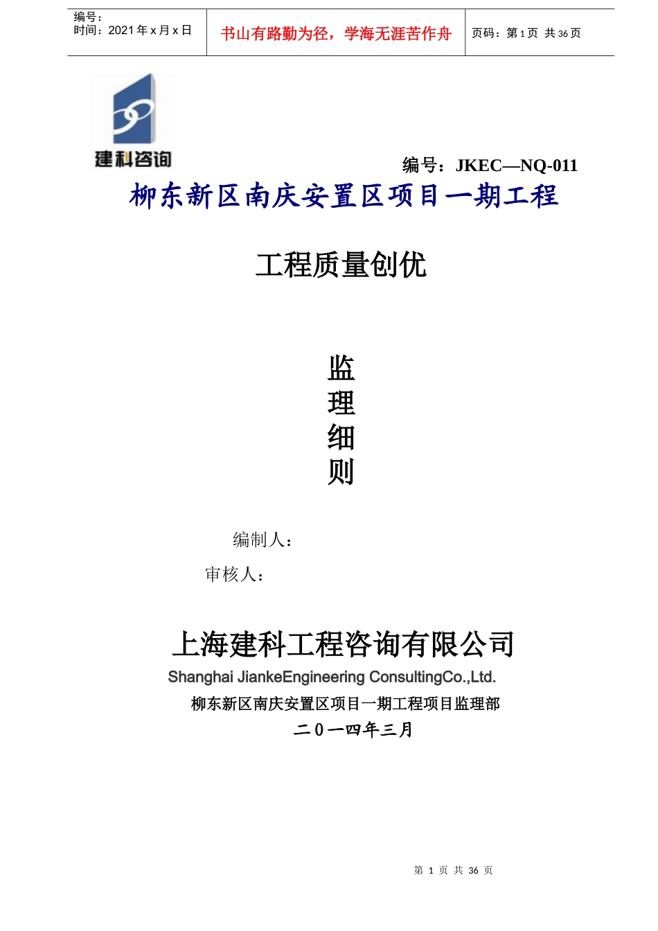 工程质量创优细则_第1页