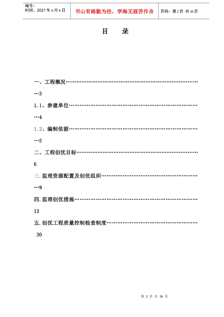 工程质量创优细则_第2页