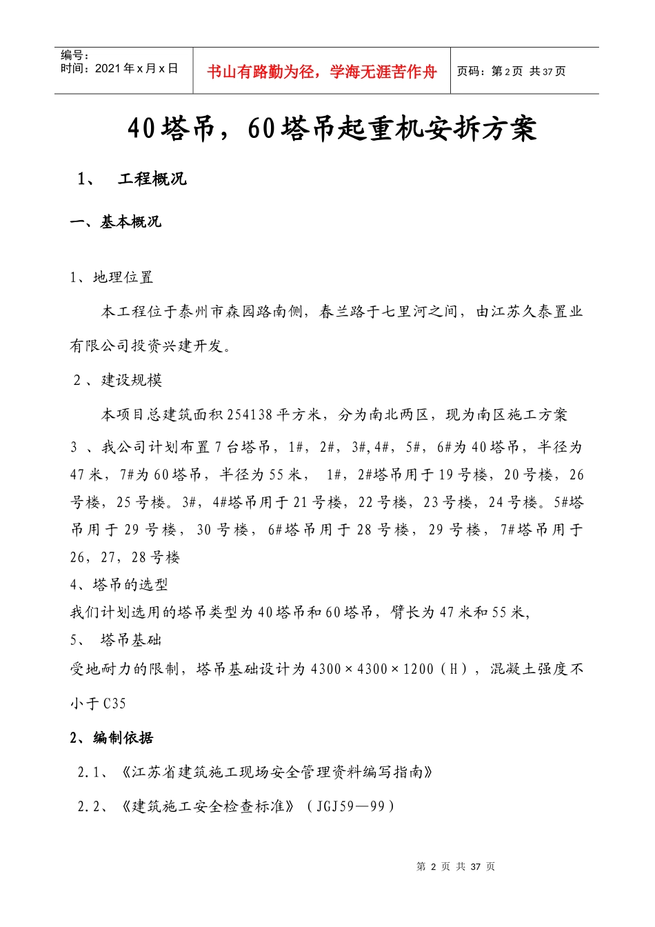 垂直运输机械施工方案2_第2页