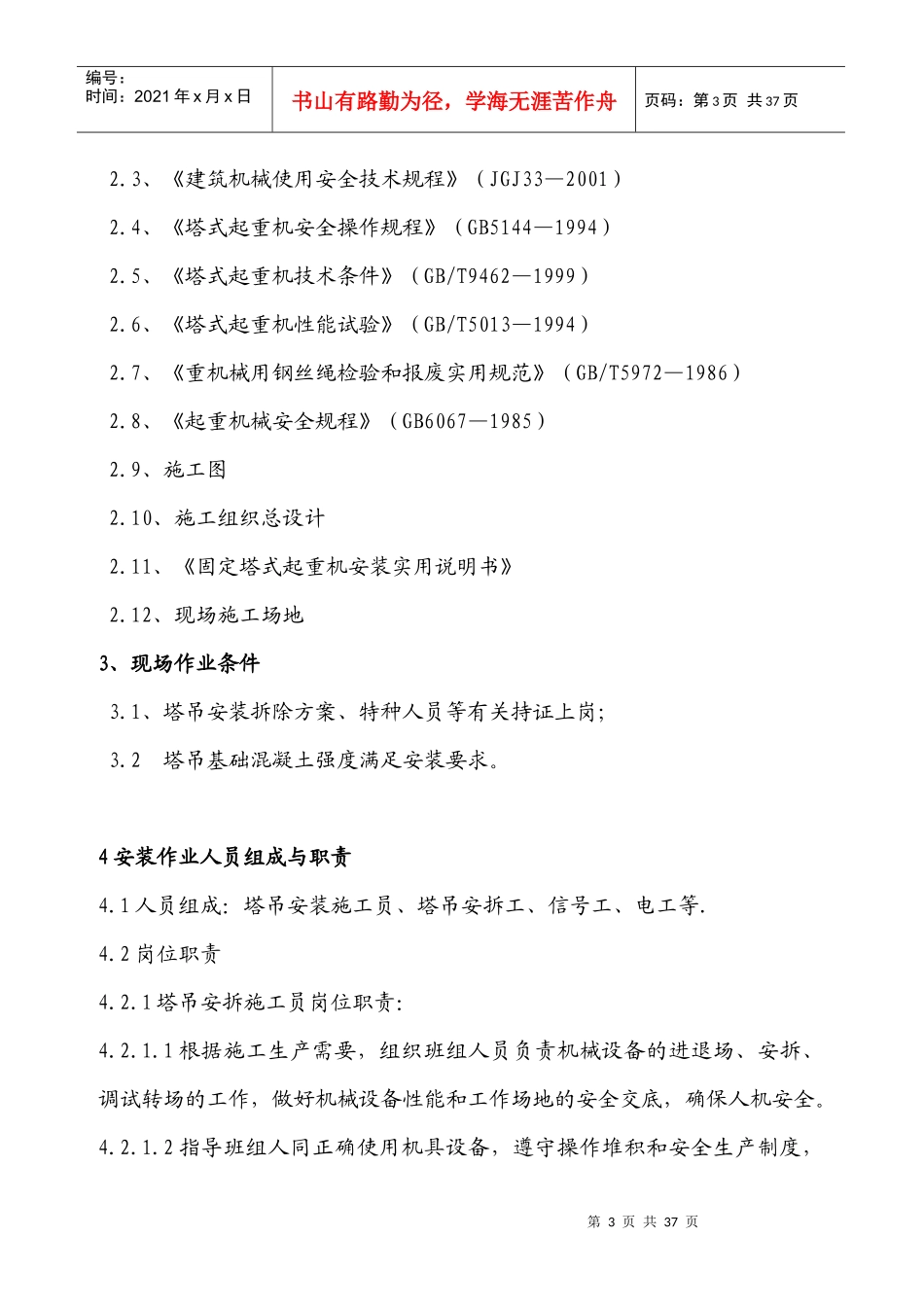 垂直运输机械施工方案2_第3页