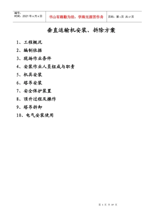 垂直运输机械施工方案2