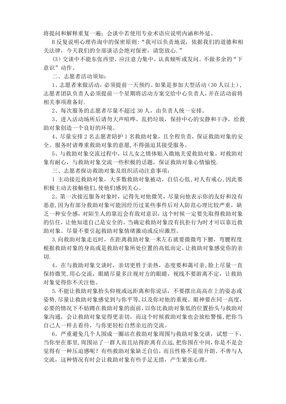 志愿者管理制度_第2页