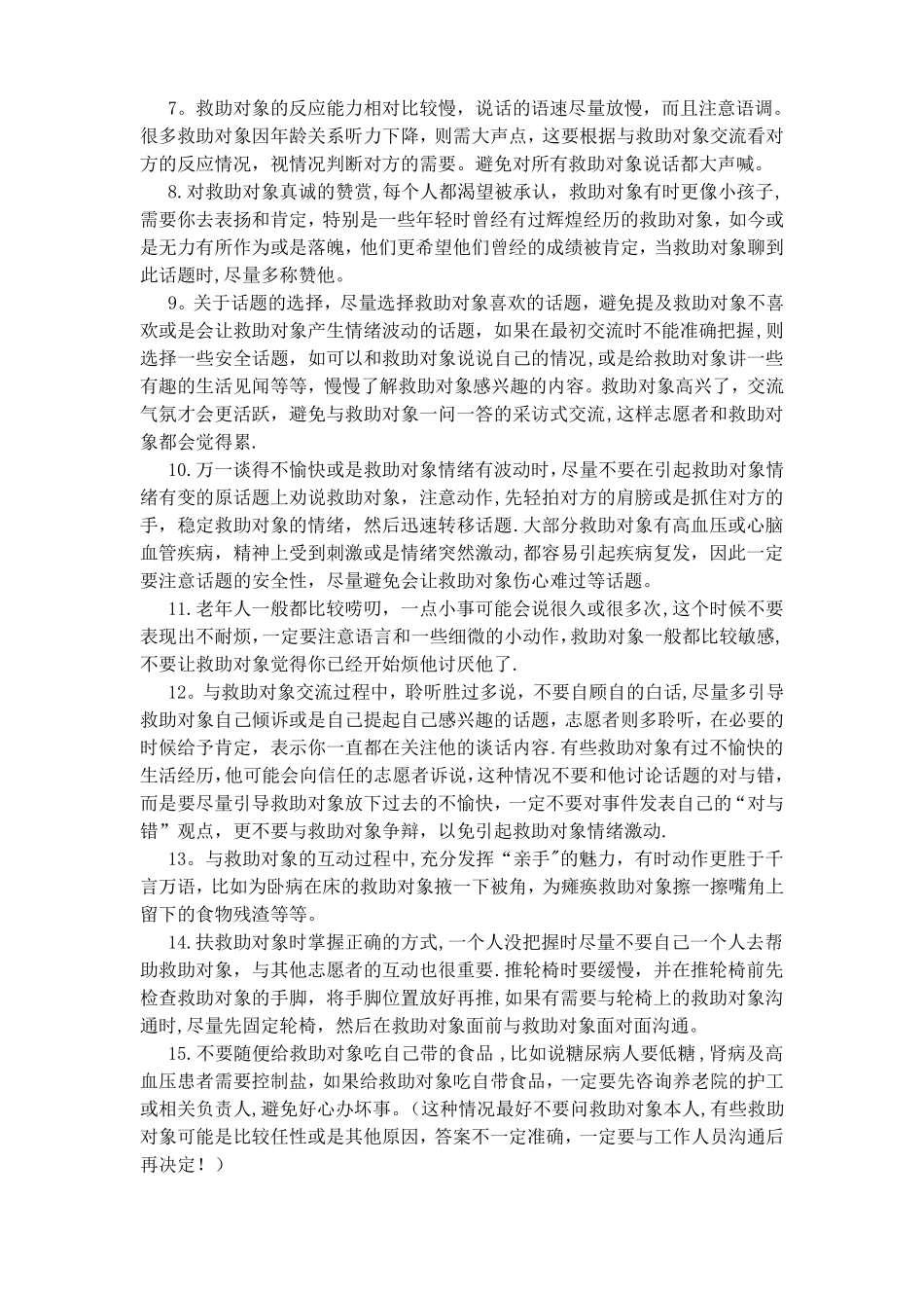 志愿者管理制度_第3页