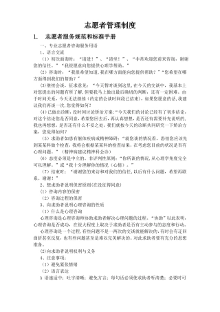 志愿者管理制度