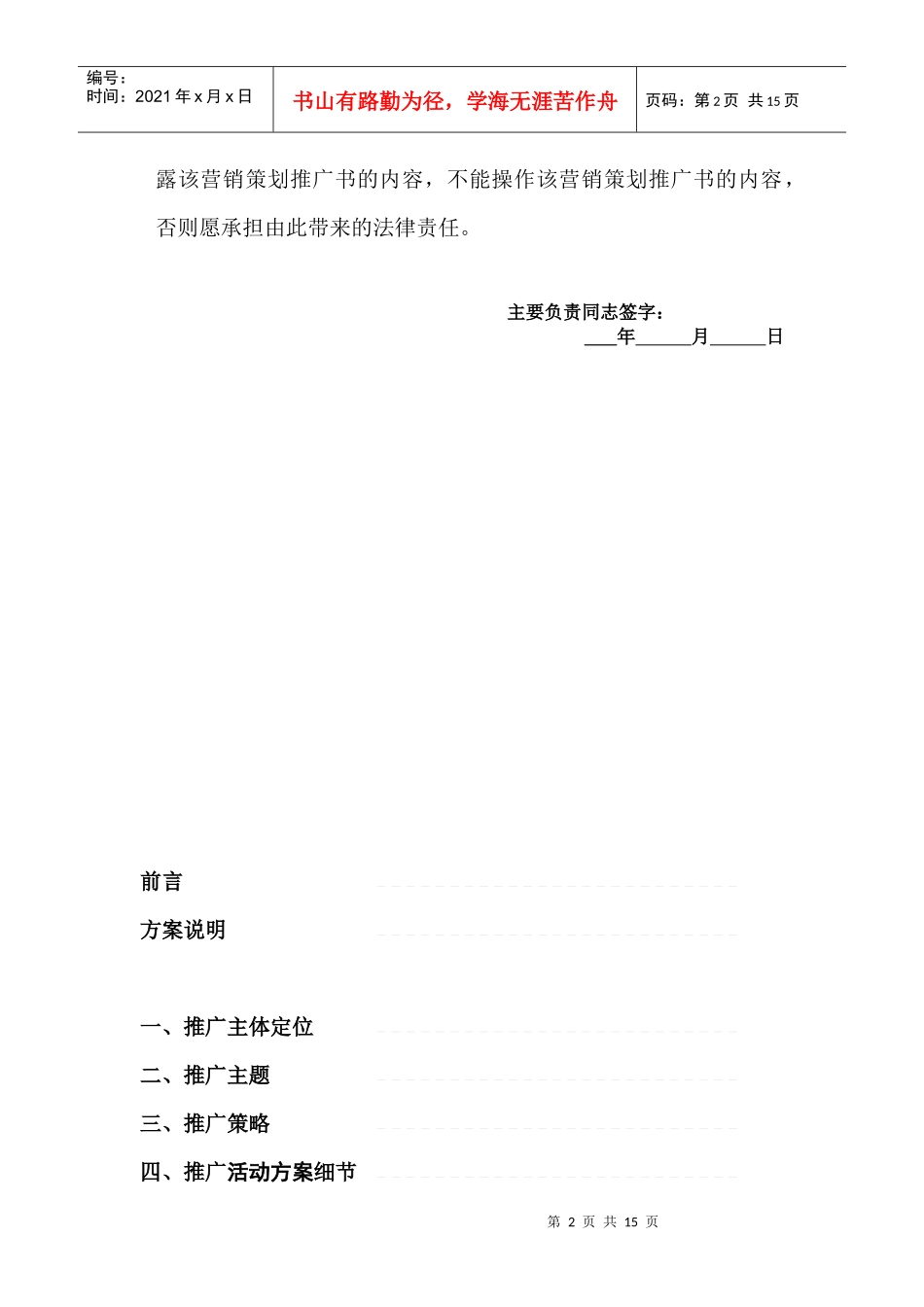 四川乡村旅游营销推广案_第2页