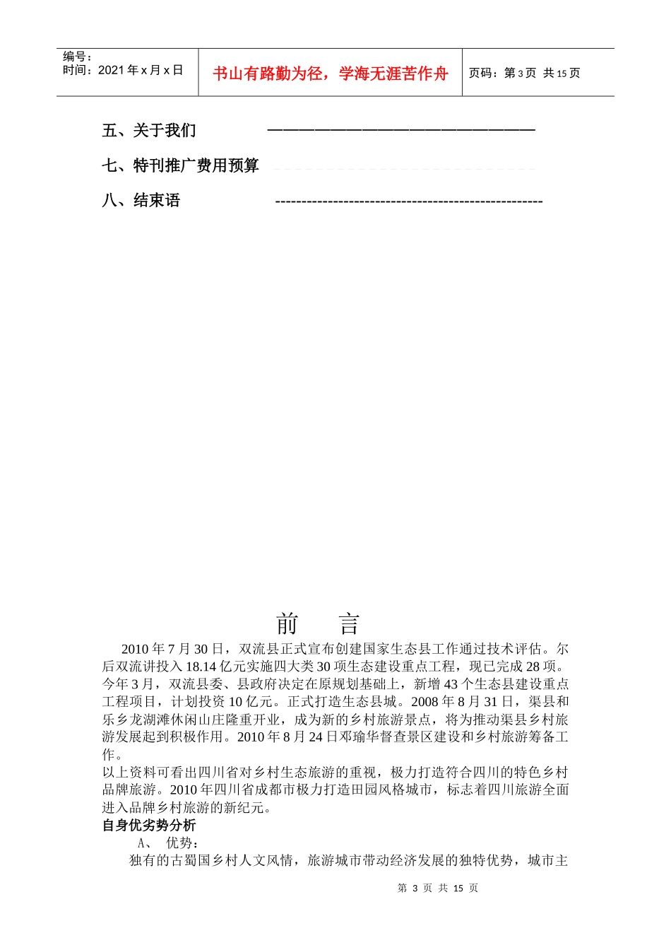 四川乡村旅游营销推广案_第3页