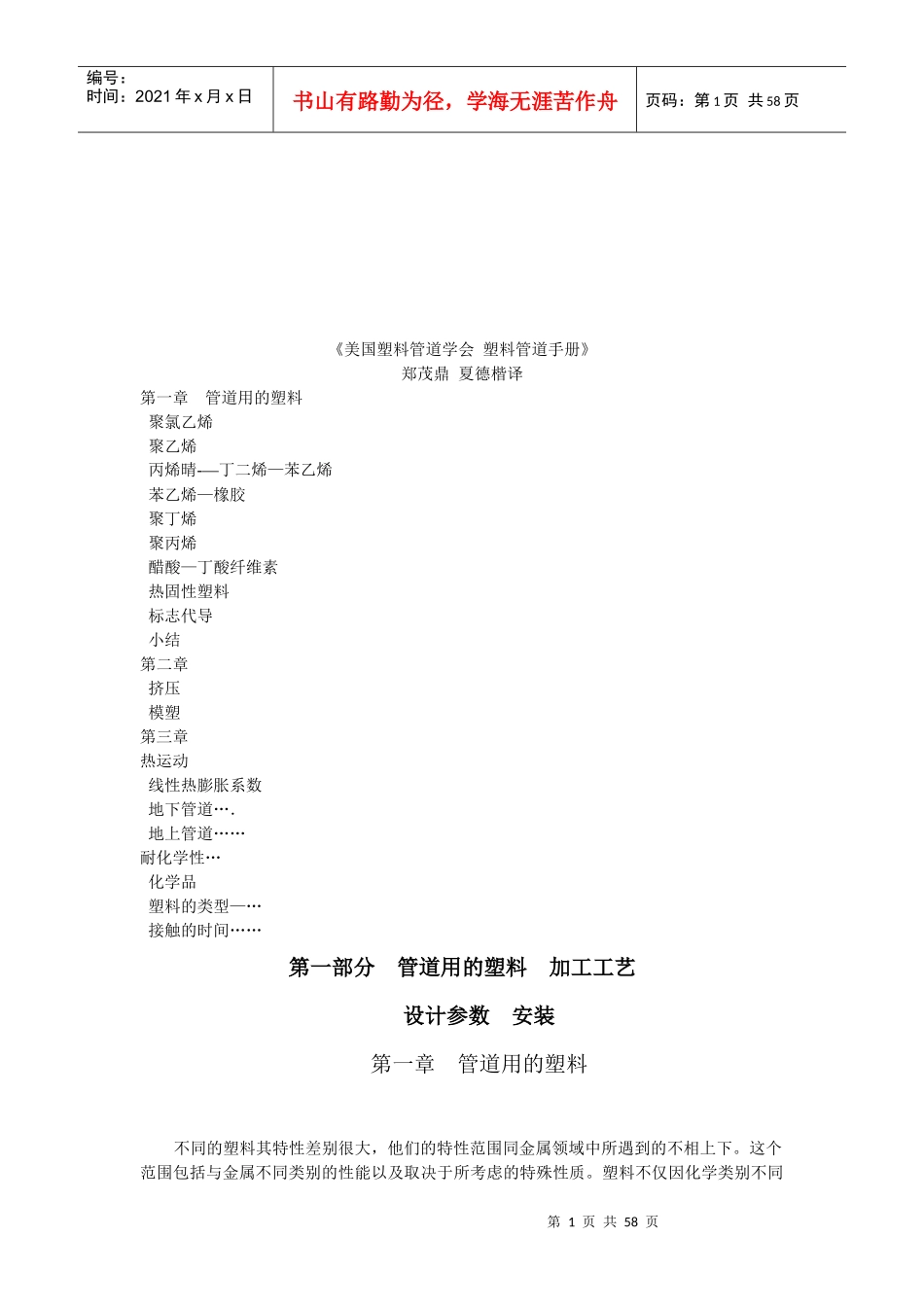 塑料管道综合手册_第1页
