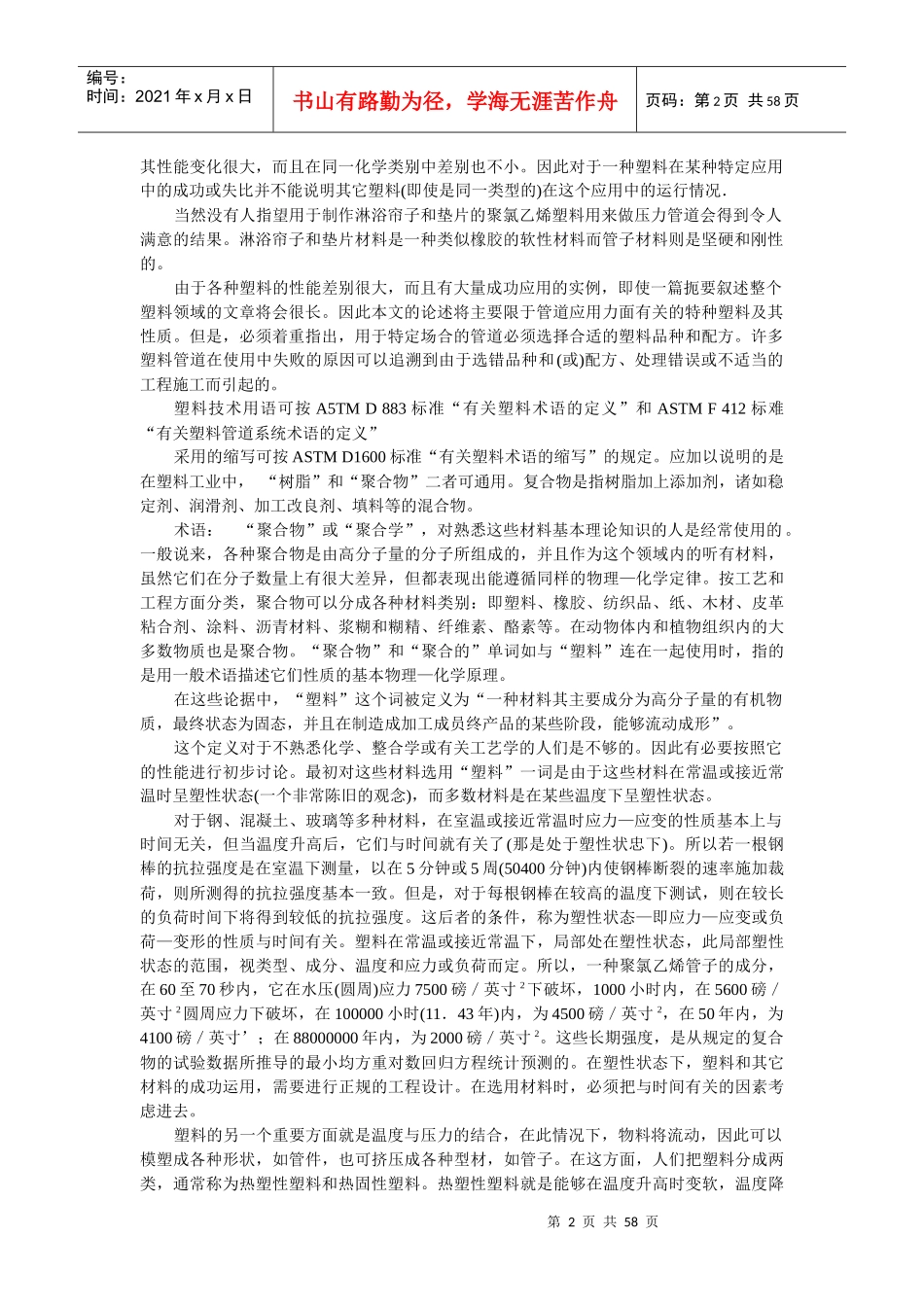 塑料管道综合手册_第2页