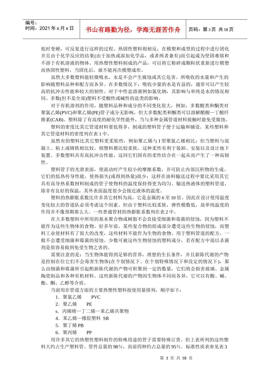 塑料管道综合手册_第3页