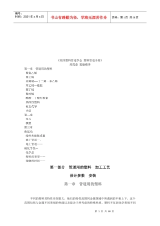 塑料管道综合手册