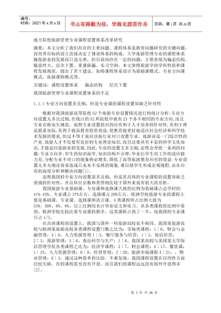 旅游管理专业模块化