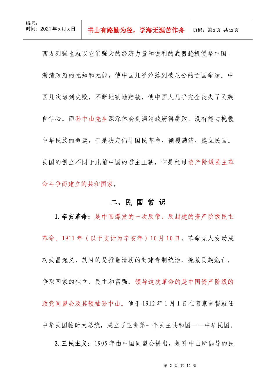 南京中华民国旅游文化基础知识_第2页